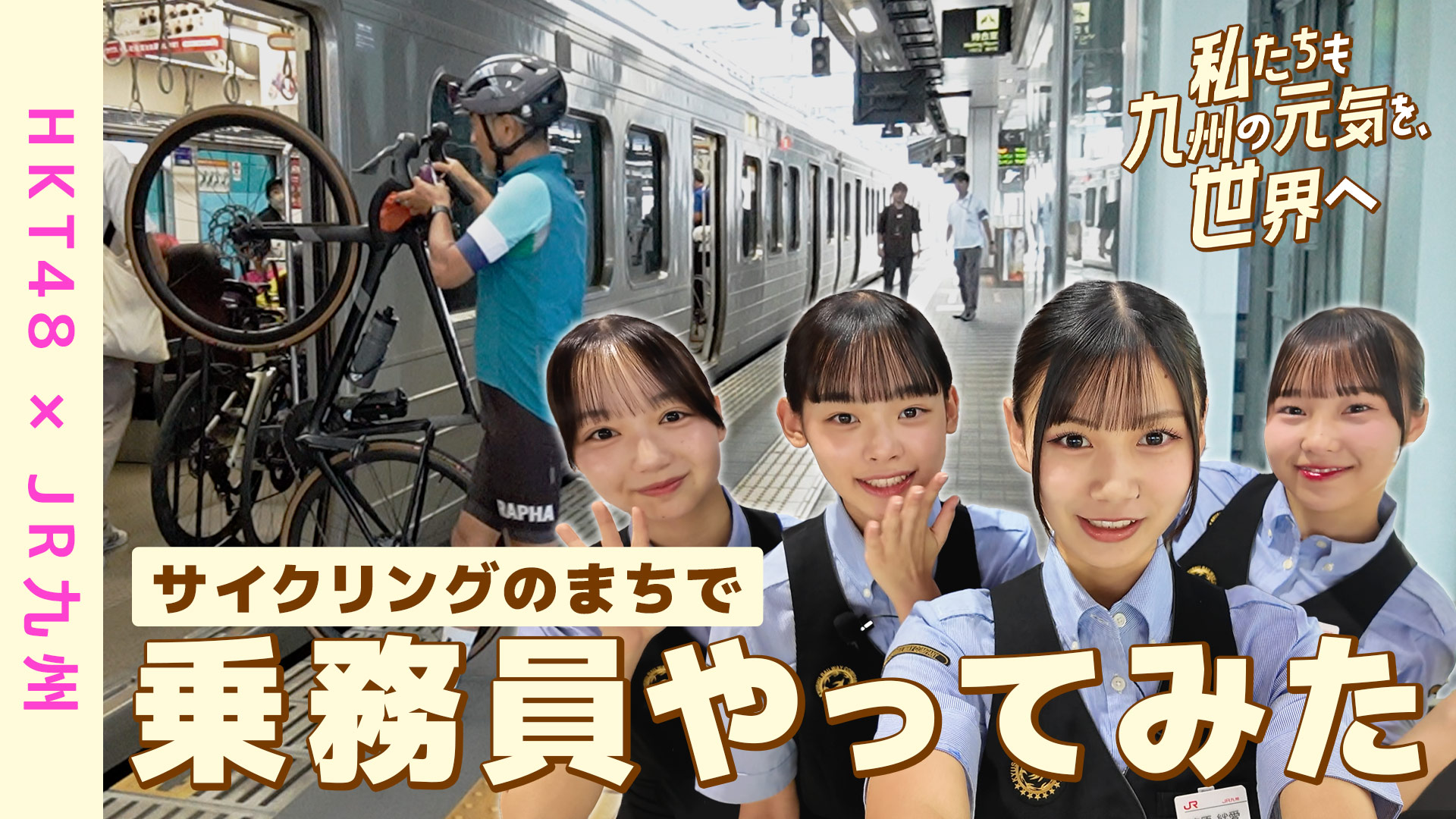 サイクルトレイン編大分