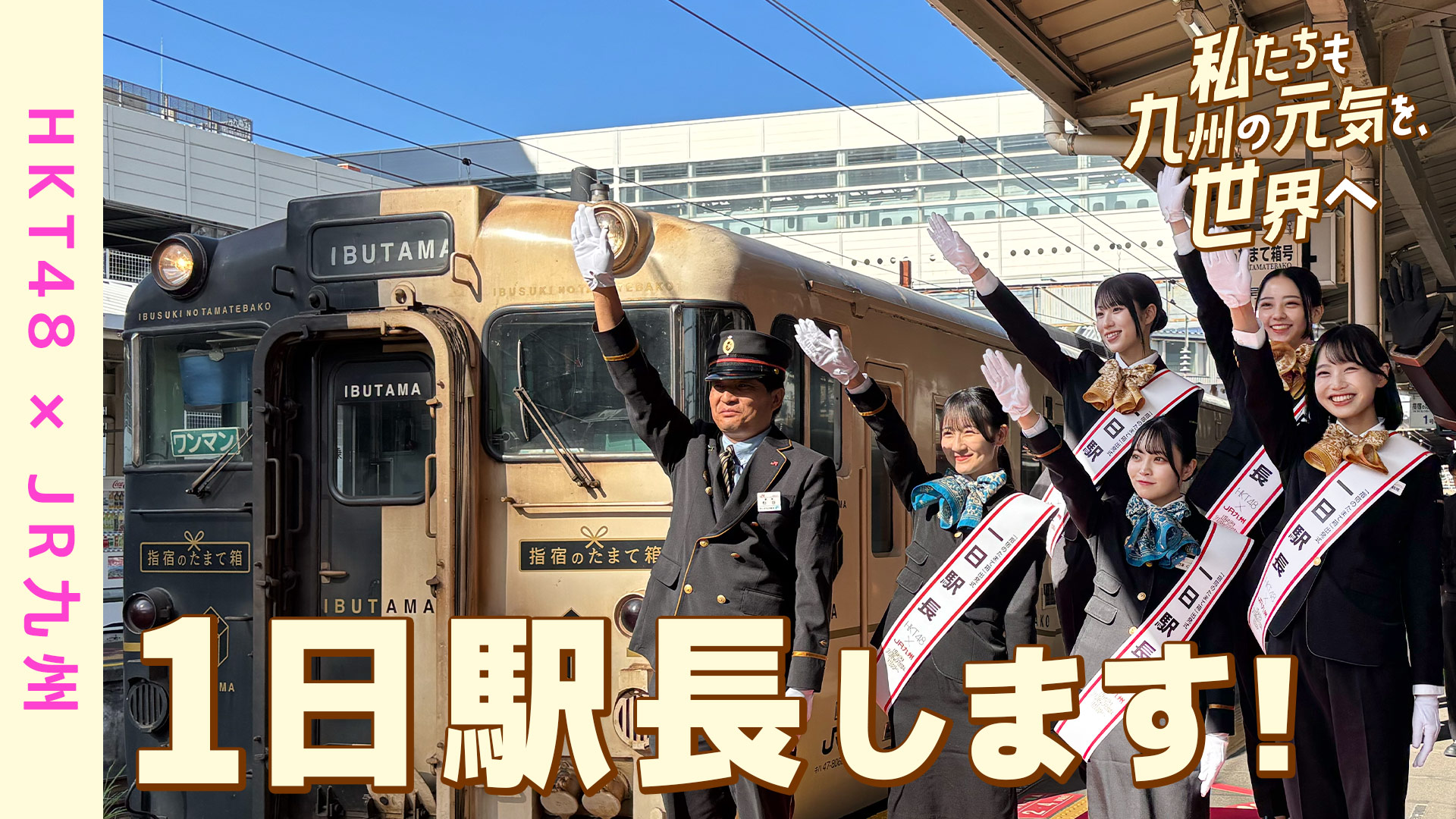 鉄道ヒーロー大集合！編鹿児島