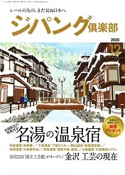 ジパング倶楽部