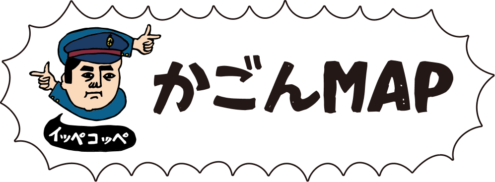 かごんMAP