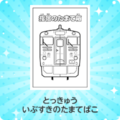 特急 指宿のたまて箱｜とっきゅう いぶすきのたまてばこ