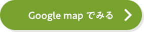 Google mapでみる