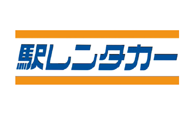 駅レンタカー