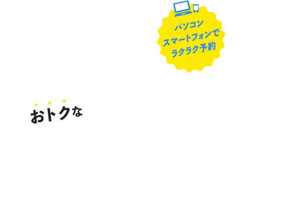 熊本からおトクなネット限定きっぷ Jr九州 熊本からおトクなネット限定きっぷ Jr九州