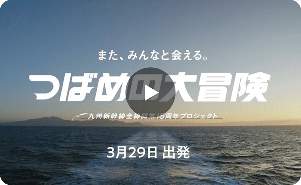 つばめの大冒険