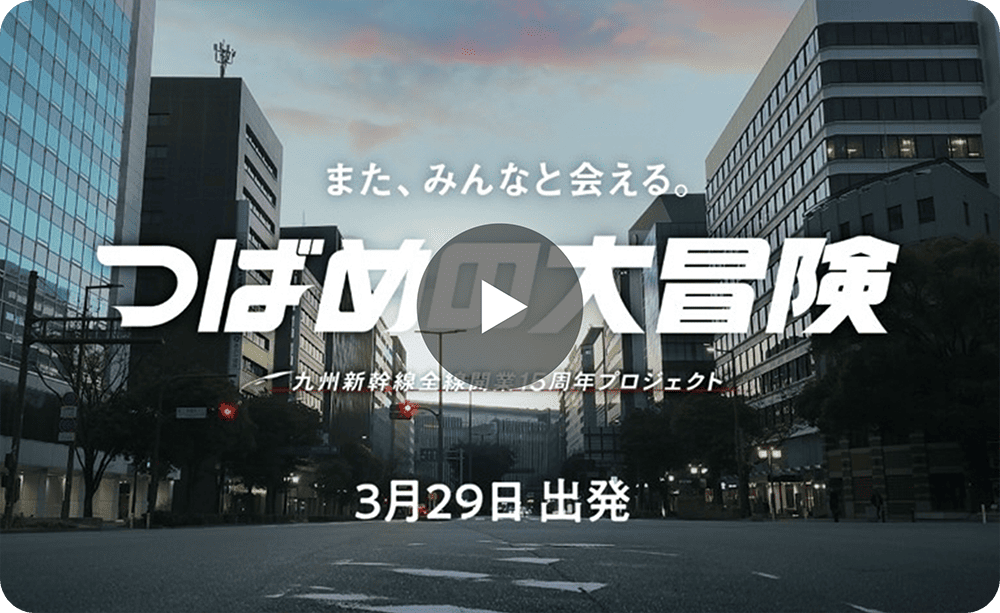 つばめの大冒険