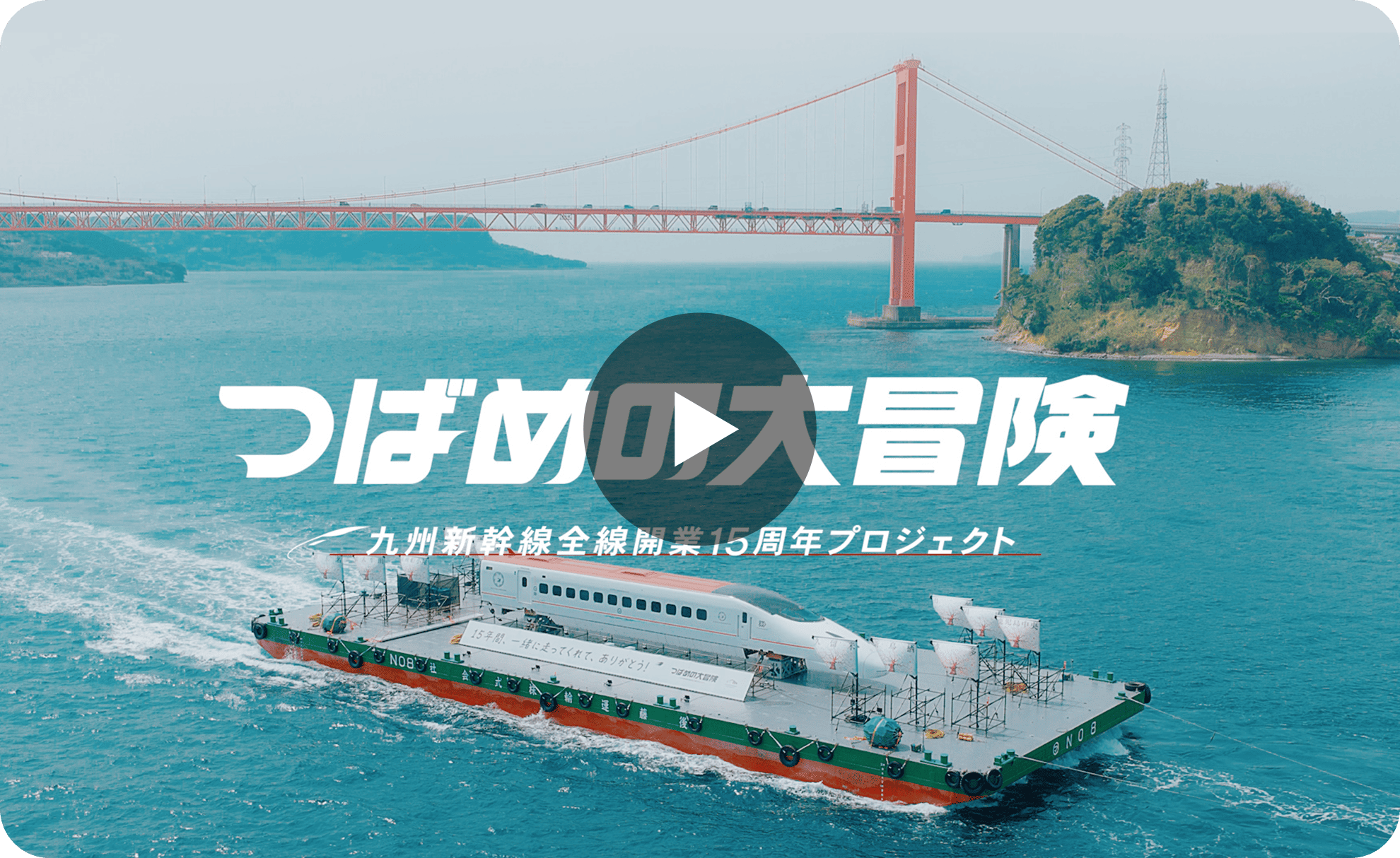 つばめの大冒険