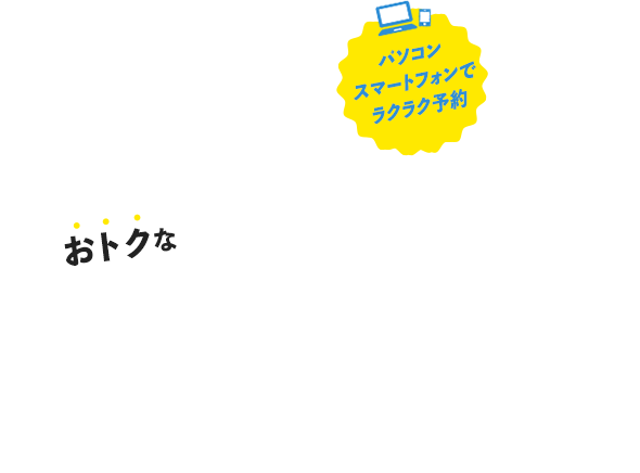 長崎 佐世保からおトクなネット限定きっぷ Jr九州 長崎 佐世保からおトクなネット限定きっぷ Jr九州