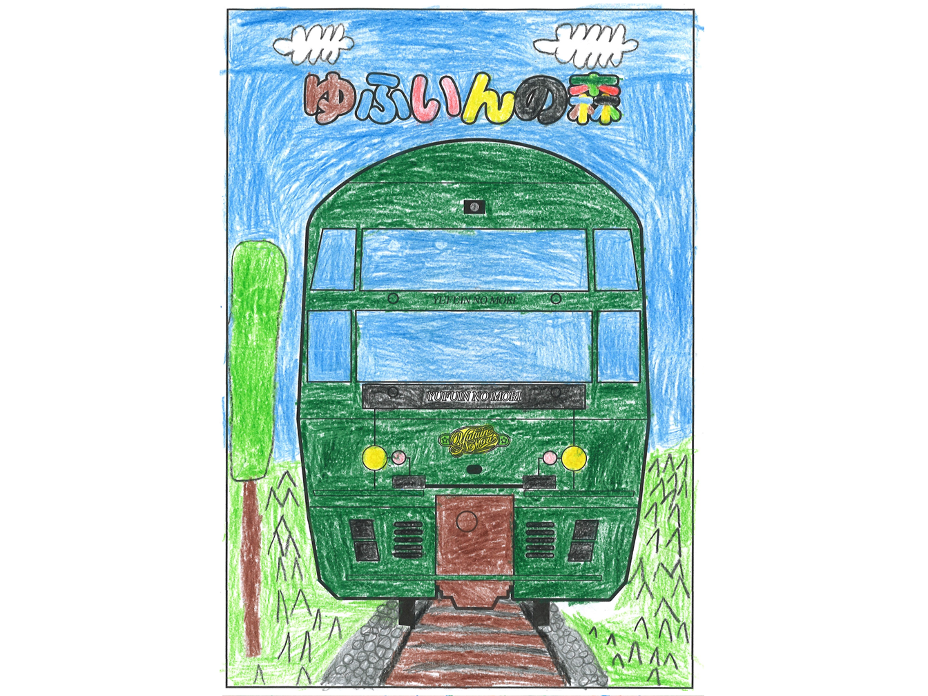 特別賞(鉄道記念館賞)6