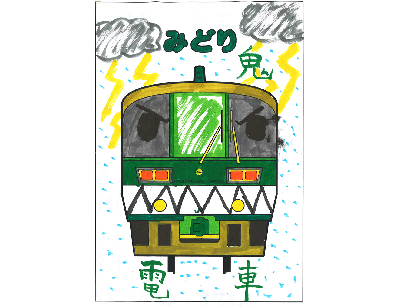 特別賞(鉄道記念館賞)8