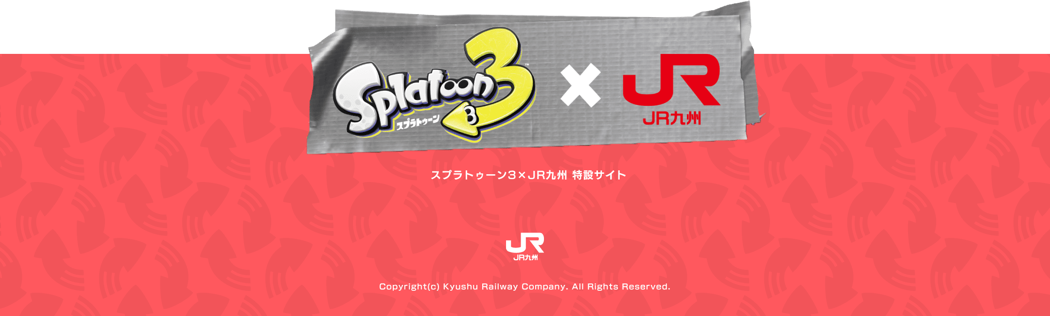 スプラトゥーン3×JR九州 特設サイト