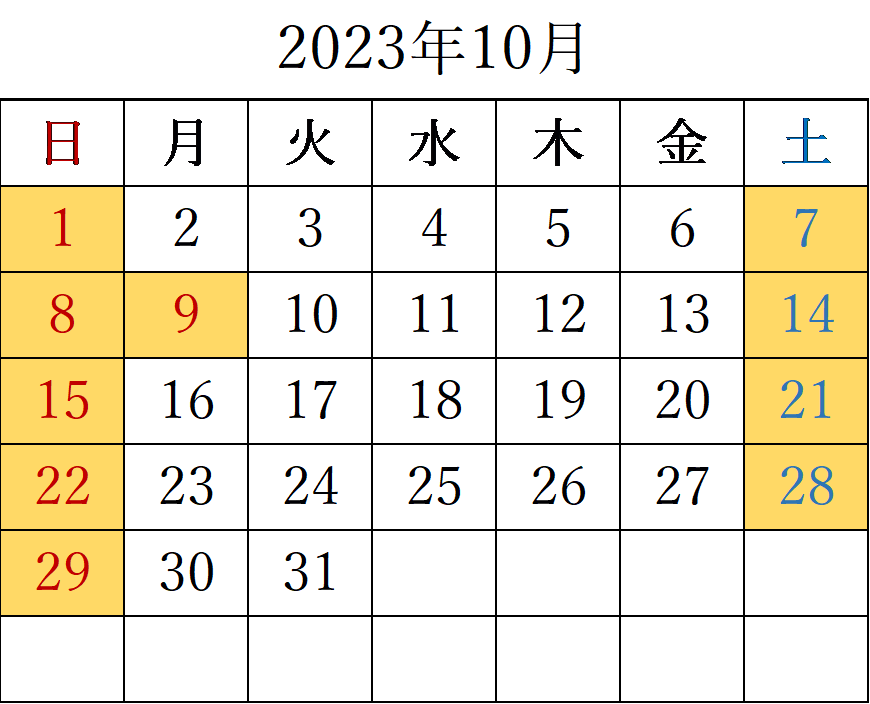 2023年10月