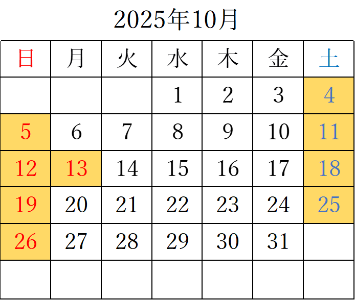 2025年10月