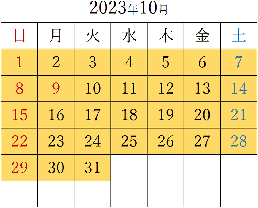 2023年10月