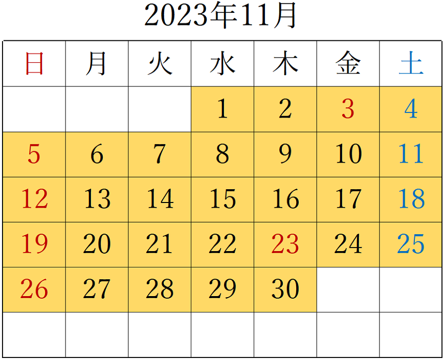 2023年11月