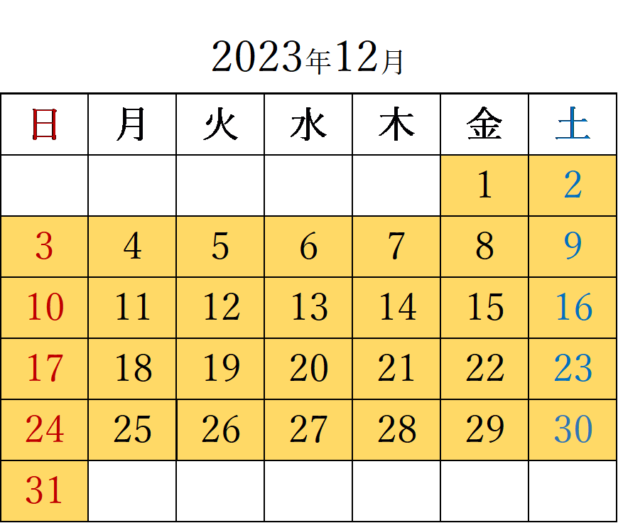2023年12月