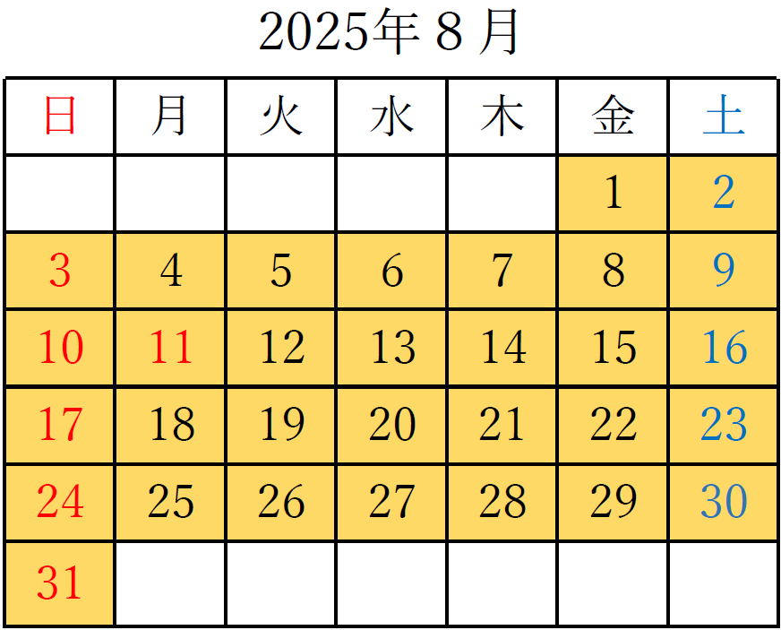 2025年8月