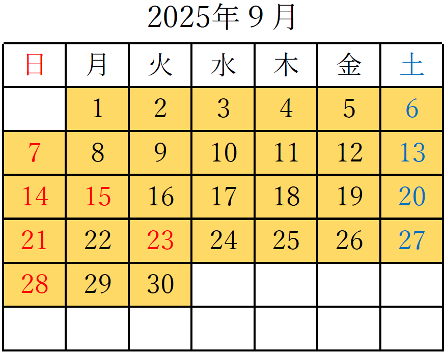 2025年9月