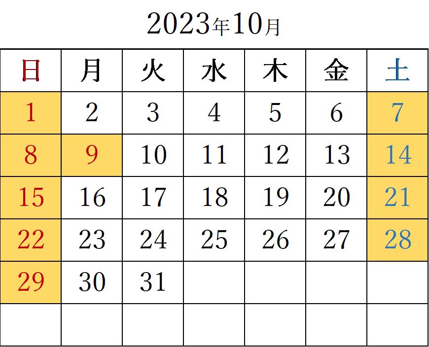 2023年10月