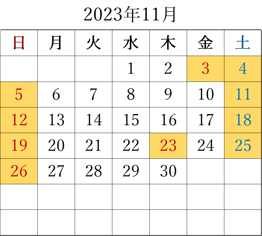 2023年11月