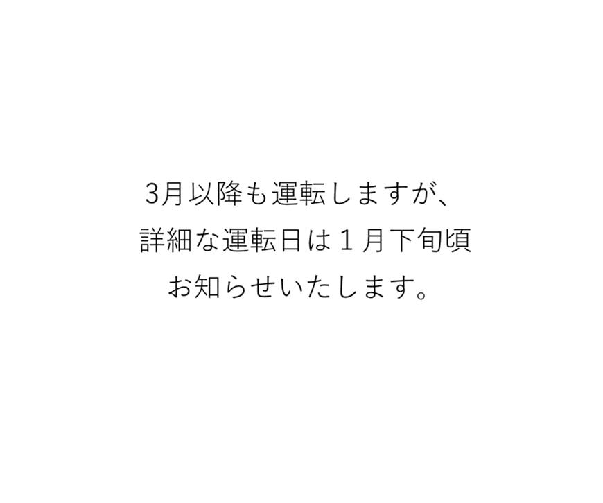 2024年3月以降