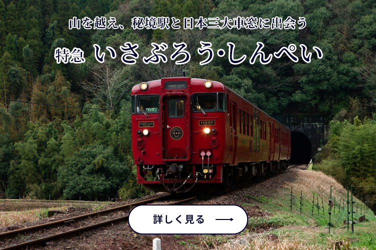 いさぶろうしんぺい