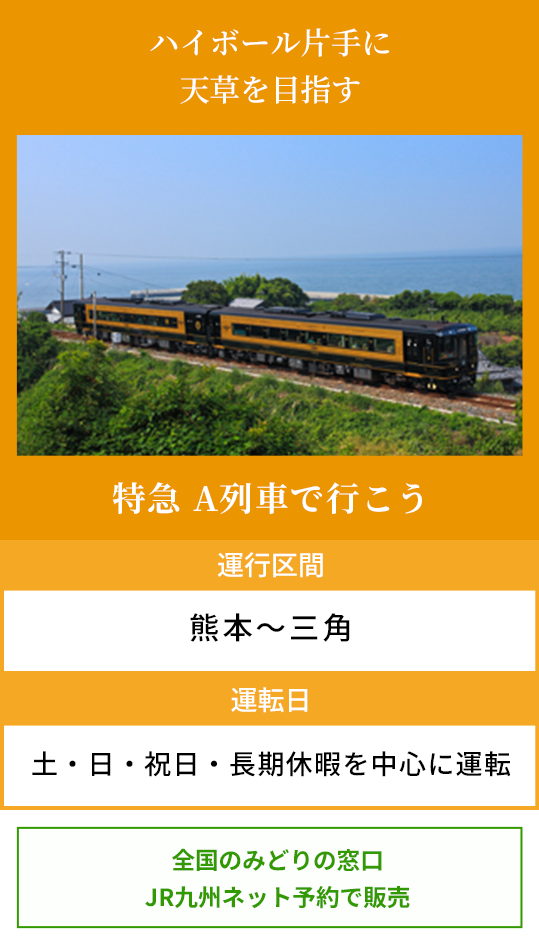 Ａ列車で行こう