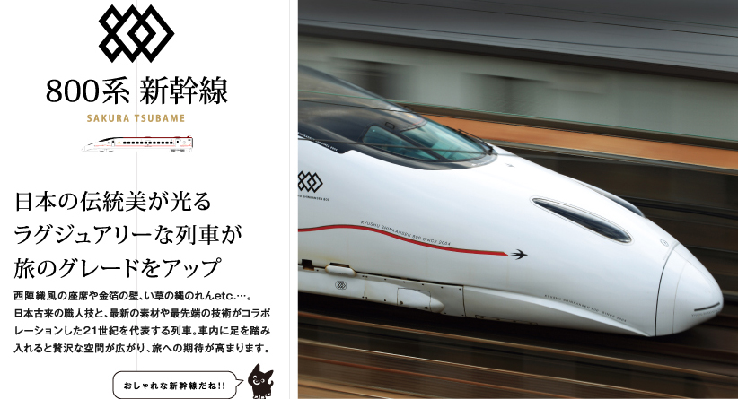 800系 新幹線