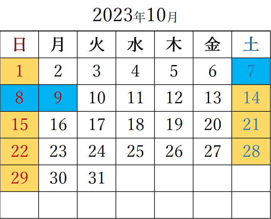 2023年10月