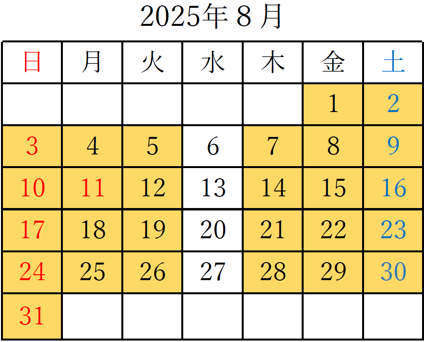 2025年8月