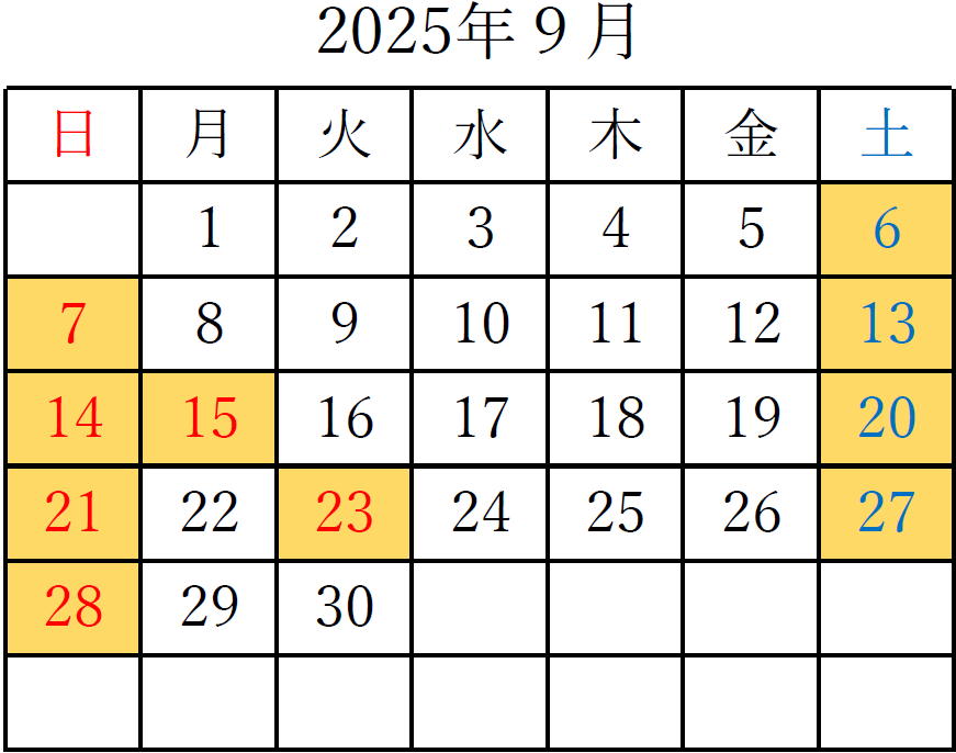 2025年9月
