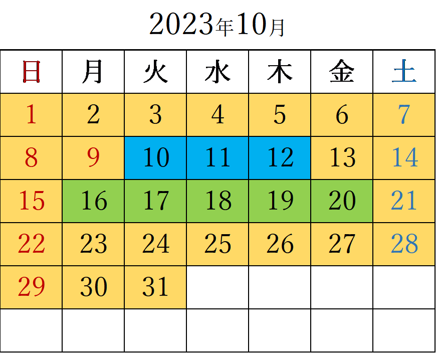 2023年10月