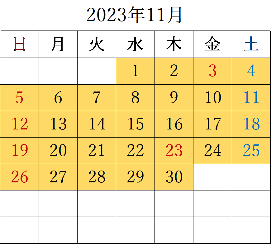 2023年11月