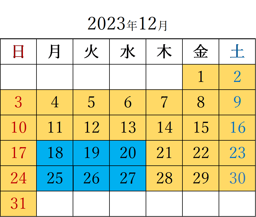 2023年12月
