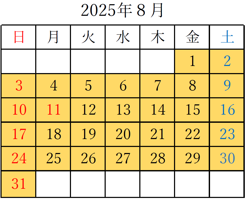 2025年8月